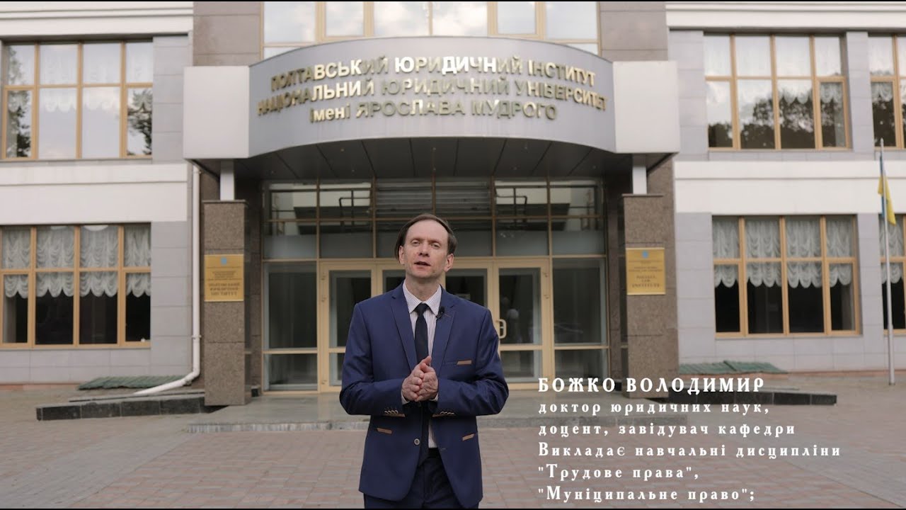 Презентація кафедри конституційного, адміністравтиного, екологічного та трудового права