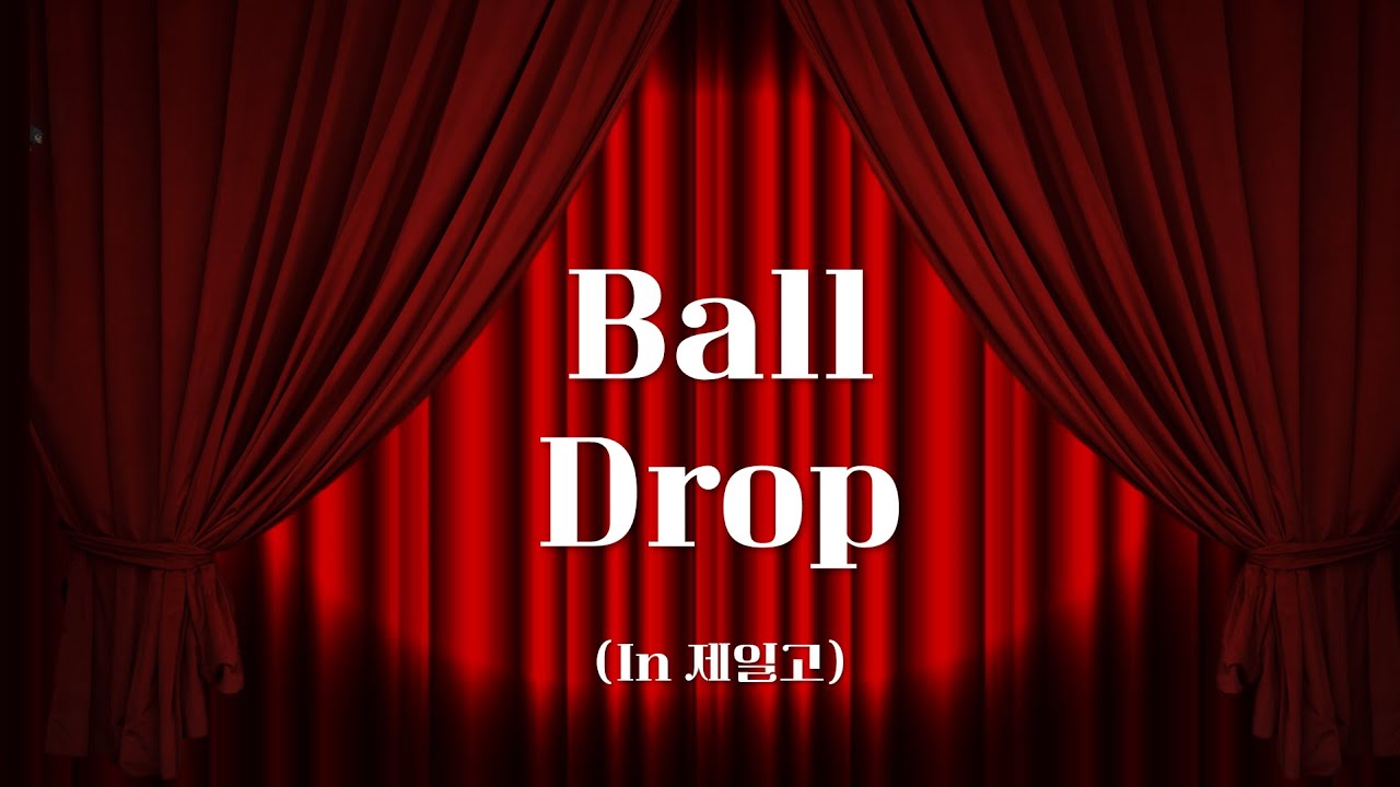 ⟪2025 마산제일고 2-1 Ball Drop⟫