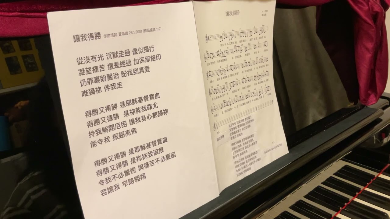 讓我得勝 粵語詩歌 作曲填詞 黃海珊 28.1.2001 (作品編號 112）