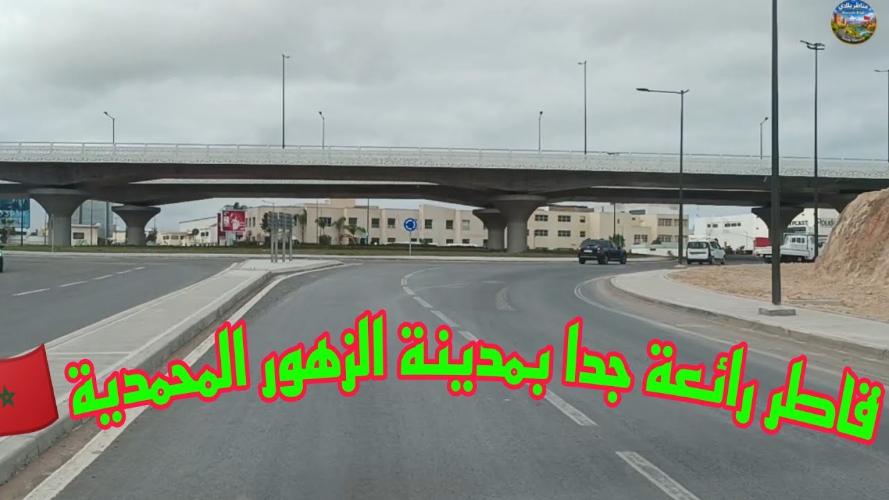 أشغال 🚧 توسيع الطريق الوطنية رقم 01 بناء قنطرة على واد المالح جهة المحمدية 🇲🇦
