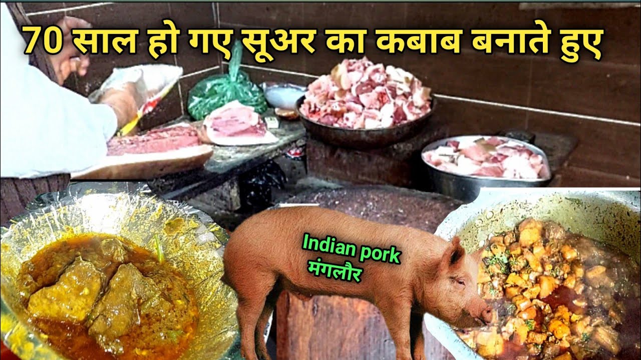 70 साल से सूअर का कबाब बना कर खिला रहे है || pork kabab shop || pork kebab recipe || manglour