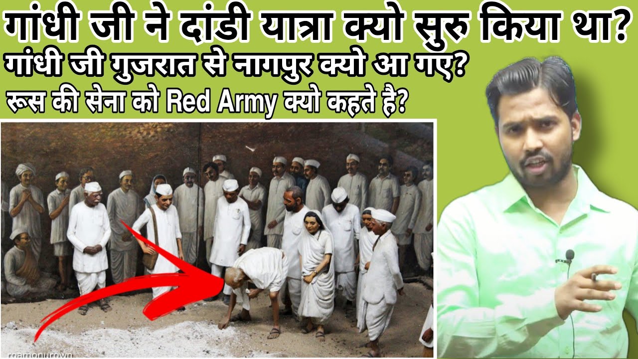 दांडी यात्रा क्यो सुरु किया गया था?दांडी यात्रा क्या है?#gandhiji#khansir#khangs#@KhanSirPatnaKhanGs