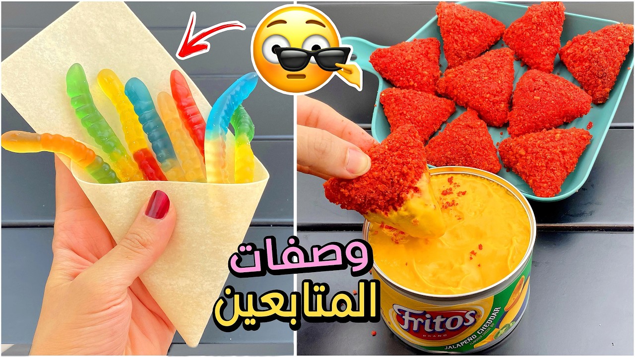 وصفات المتابعين الرمضانية الغريبة🔥! سمبوسة الديدان😨!!