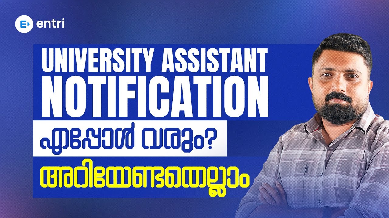 🔥 University Assistant Notification അറിയേണ്ടതെല്ലാം  🔥 | entri