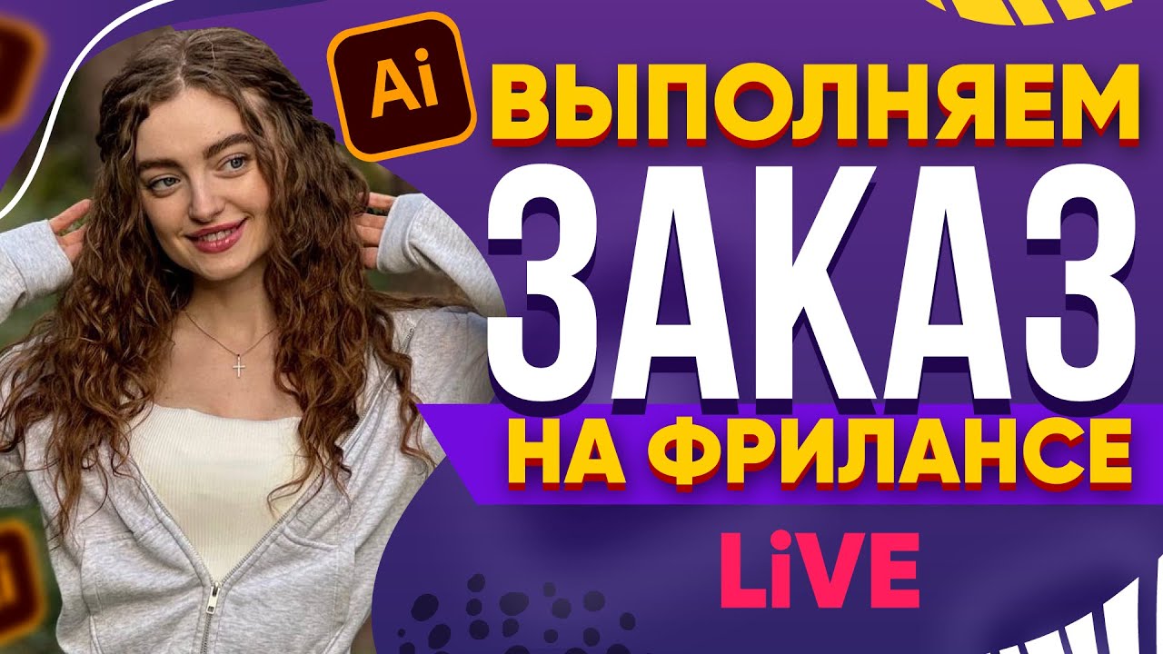 Создаю Логотип для Инвестора LiVE!