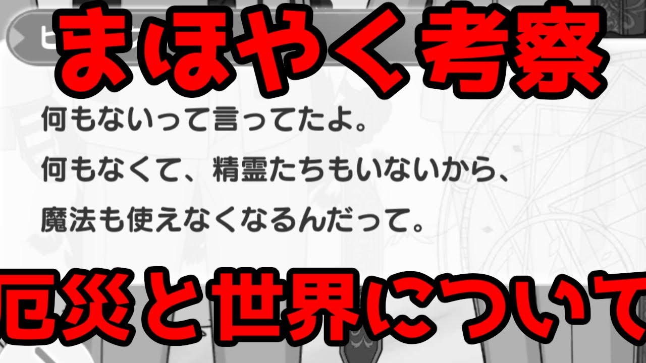 【まほやく考察】二周年ストから見る月とこの世界について