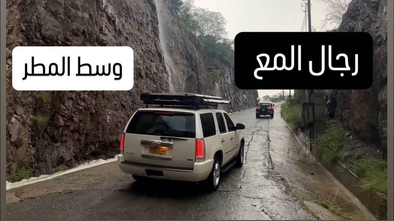 اليوم الثاني بجنوب السعودية رجال المع