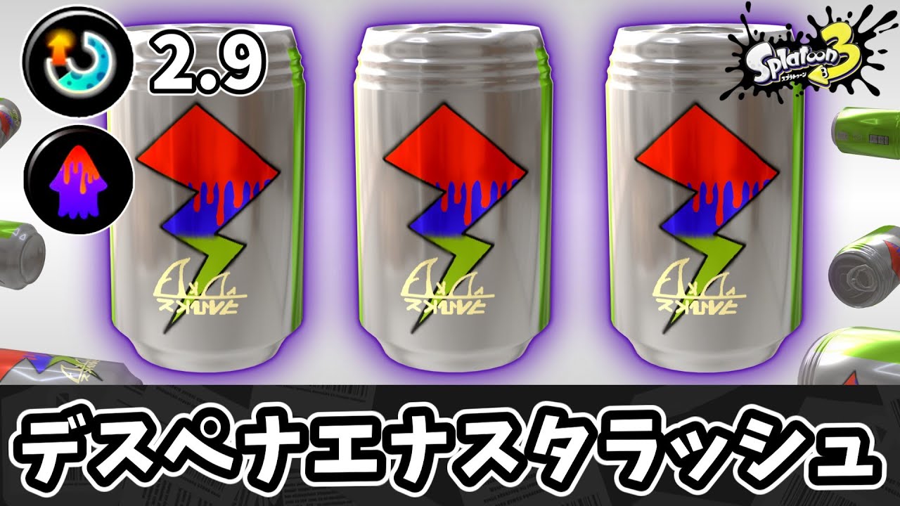 無限エナスタで一方的にデスペナを押し付けてまくって不快にしよう！！【ゆっくり実況】【スプラトゥーン3】