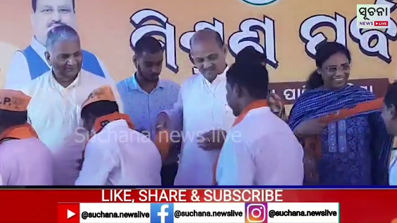 Election News ||BJP Misharan parb ||SUCHANANEWSLIVE