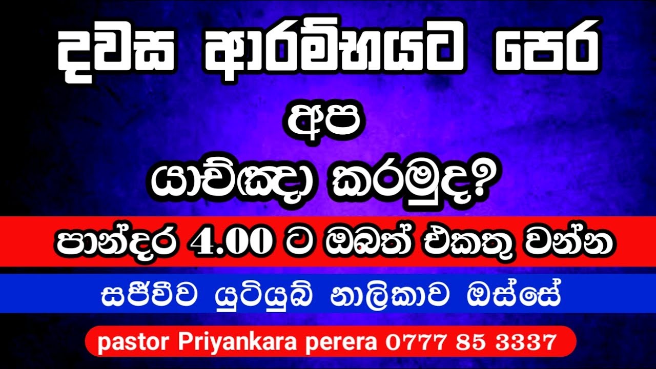 Pastor Priyankara's Live broadcast