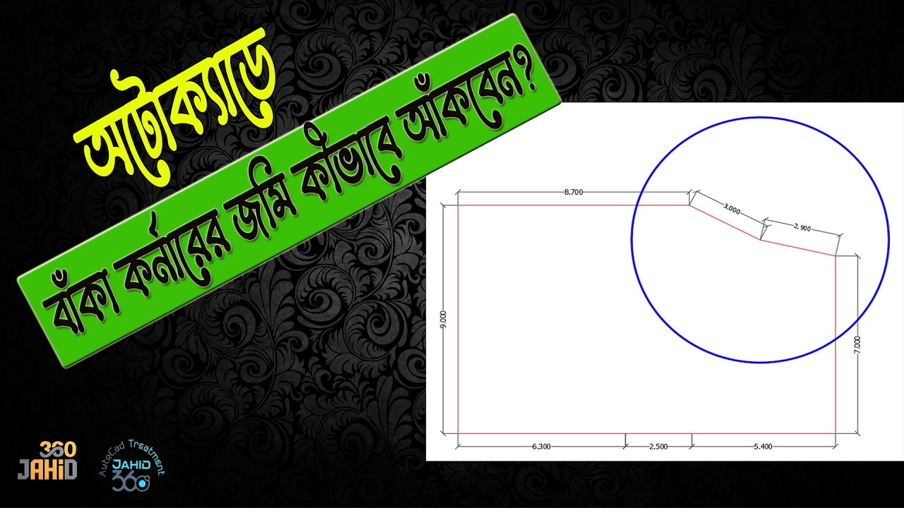How to draw irregular land an AutoCAD ! অটোক্যাডে বাঁকা কর্নারের জমি কীভাবে আঁকবেন !