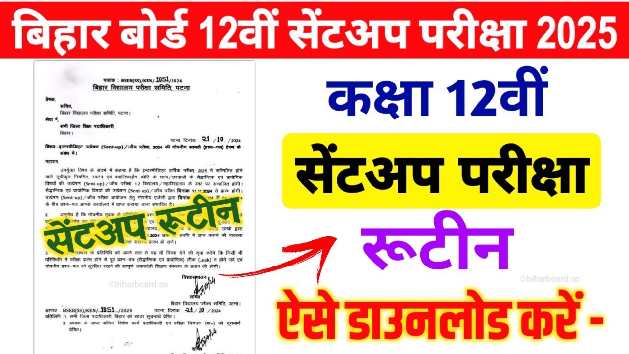 Bihar Board 12th Sent Up Routine 2025 Download| 12th Sent Up Time table kaise Download kare 2025