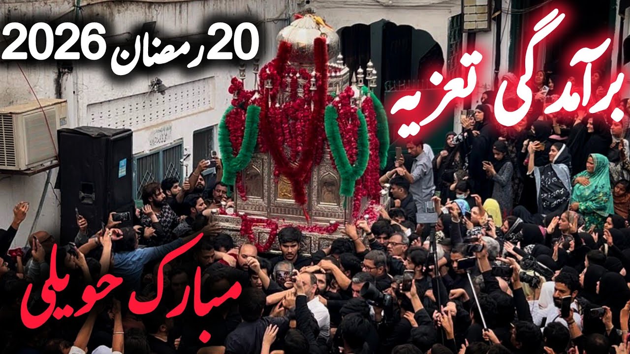 Baramdagi Taziya 20 Ramzan 2026 |Mubarak Haveli Mochi Gate Lahore #foryou #21ramzan #taziya #live 