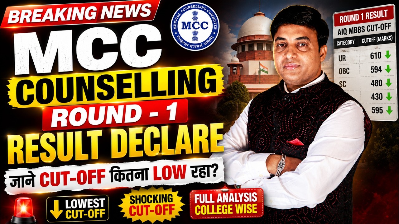 NEET 2026 Counselling MCC Round 1 Provisional Result Out 🔥 Expected Cutoff कितना LOW रहा?
