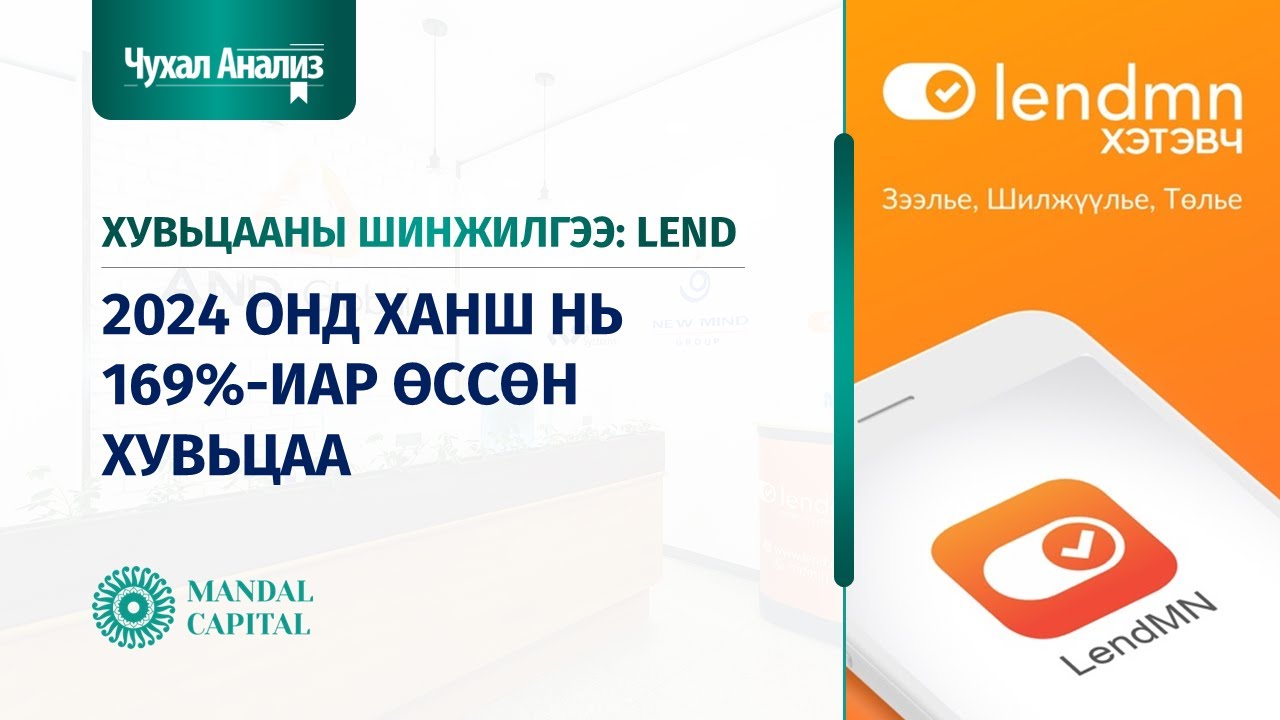 Чухал Анализ (Дотоод зах зээл №24): 2024 онд ханш нь 169%-иар өссөн хувьцаа