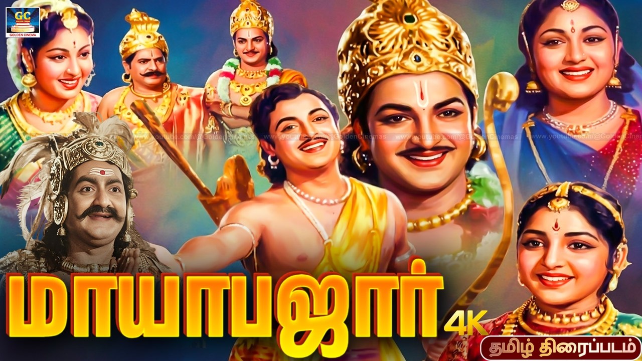 மாயாஜாலங்கள் நிறைந்த சூப்பர்ஹிட் மாயாபஜார் திரைப்படம் | Mayabazar | 4K