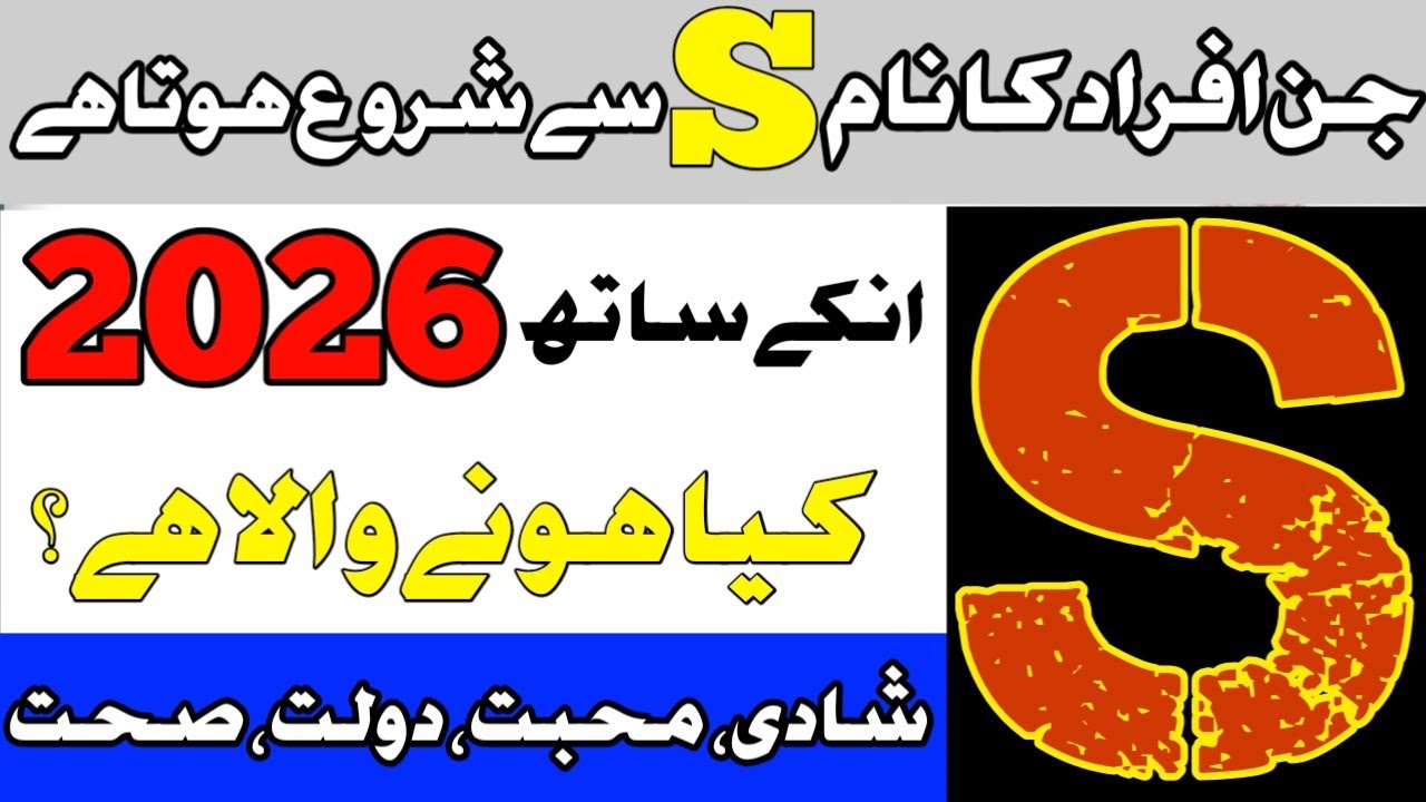 S NAME ASTROLOGY 2026 II S Name Waleun KAY Liye 2026 l Kesa Rahe Ga |Name S Year 2026 And People