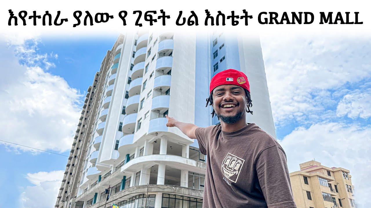 አዲስ የሚሰራው የ ጊፍት ሪል እስቴት GRAND MALL