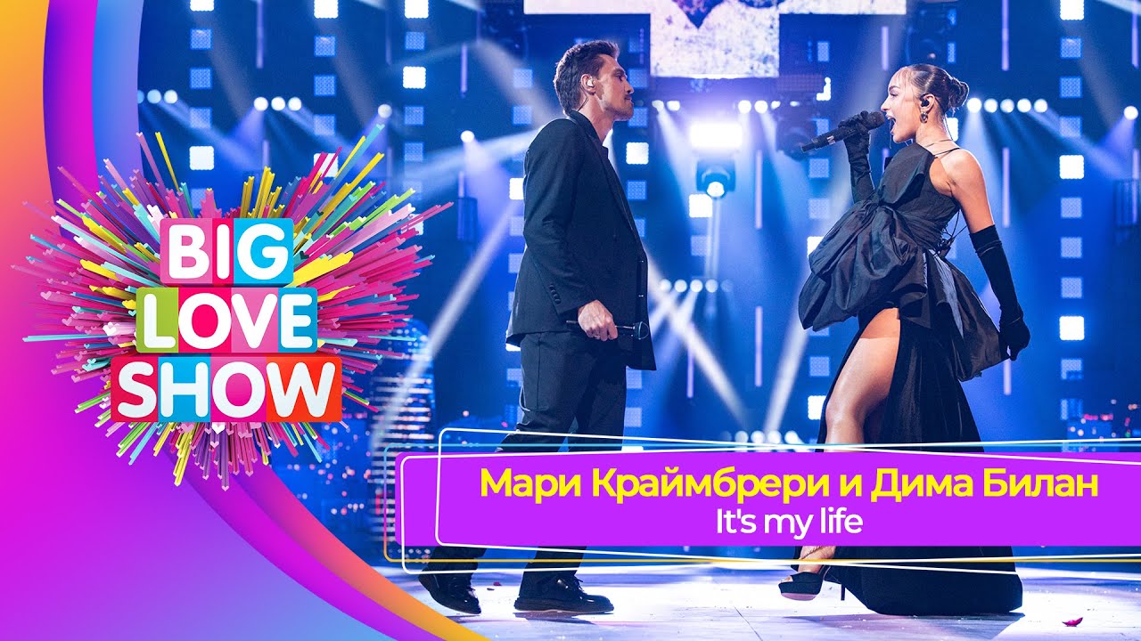 Дима Билан и Мари Краймбрери &ndash;&nbsp;It's My Life | BIG LOVE SHOW 2025