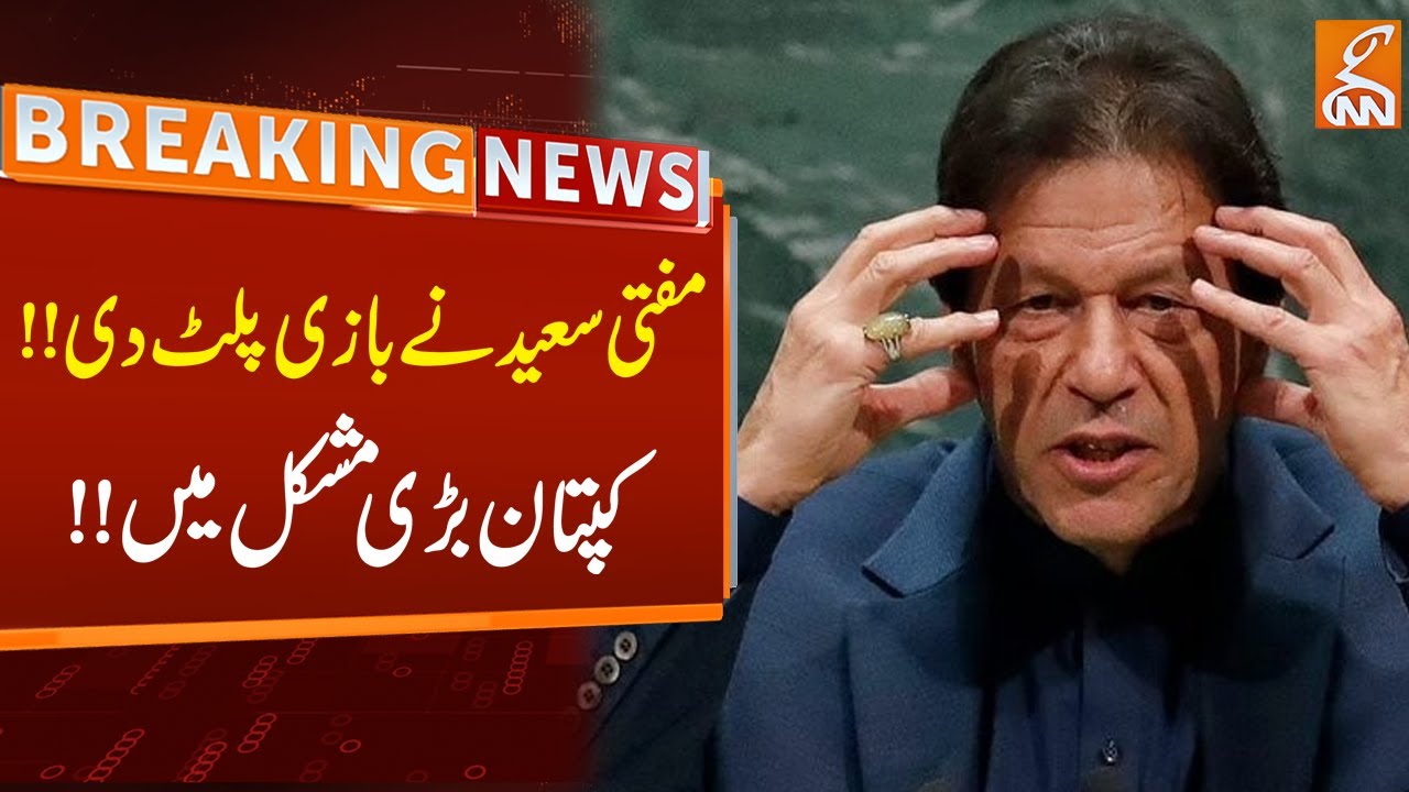 Mufti Saeed Gives Big News About Imran Khan And Bushra Bibi Nikah | Breaking News | GNN