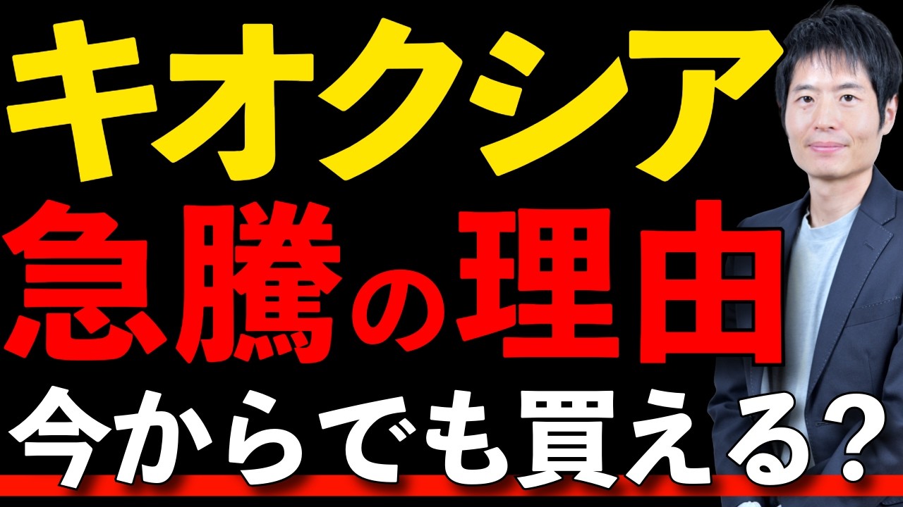 【キオクシア】なぜ株価10倍に？知られざる「NAND特需」のカラクリ