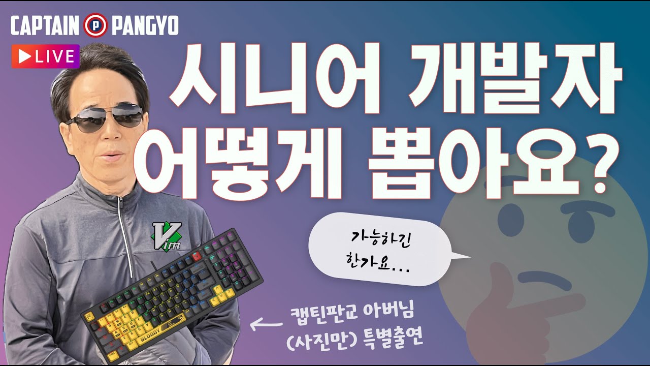 시니어 개발자 어떻게 뽑아요?