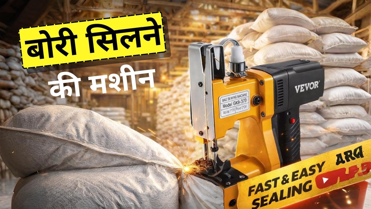 Bag Closer Machine | आटा, चावल, सीमेंट बैग सिलने की मशीन