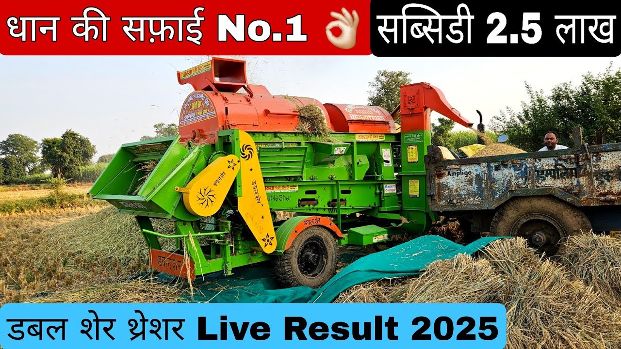 Double Sher Multicrop Combo Thresher ॥ Paddy Thresher machine #thresher #agriculture #paddy 