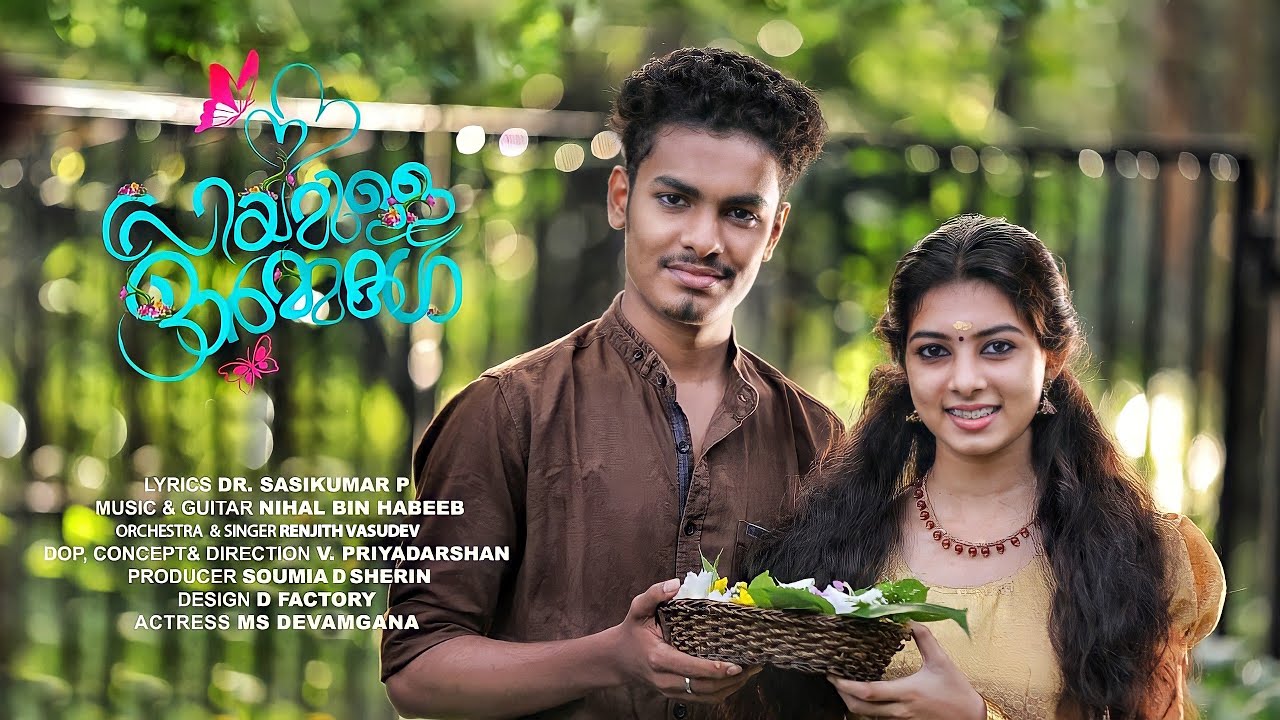 പ്രിയമുള്ള ഓർമ്മകളിൽ  മായാത്ത സ്നേഹമാണ് പ്രണയം |PRIYAMULLA ORMAKAL| RENJITH VASUDEV|NIHAL BIN HABEEB