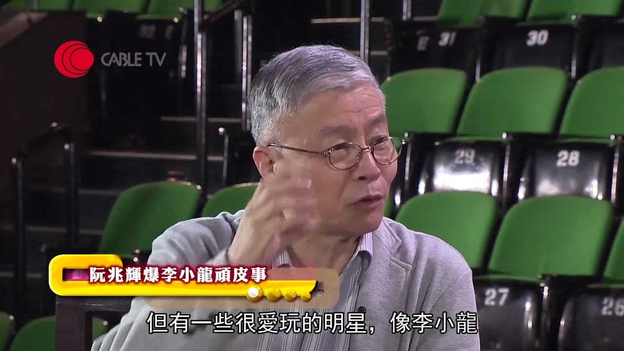 阮兆輝憶述李小龍片場頑皮事 曾扮鬼嚇暈黃曼梨 【星級會客室 