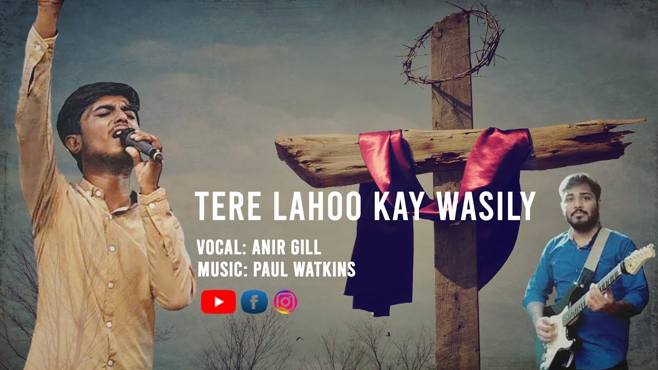 TERE LAHOO KAY WASEELAY BY ANIR GILL || ORIGINAL BY REV.ERNEST MALL