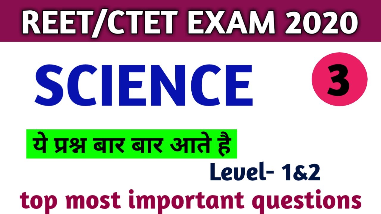Reet science questions in hindi | reet science paper | reet science previous year paper