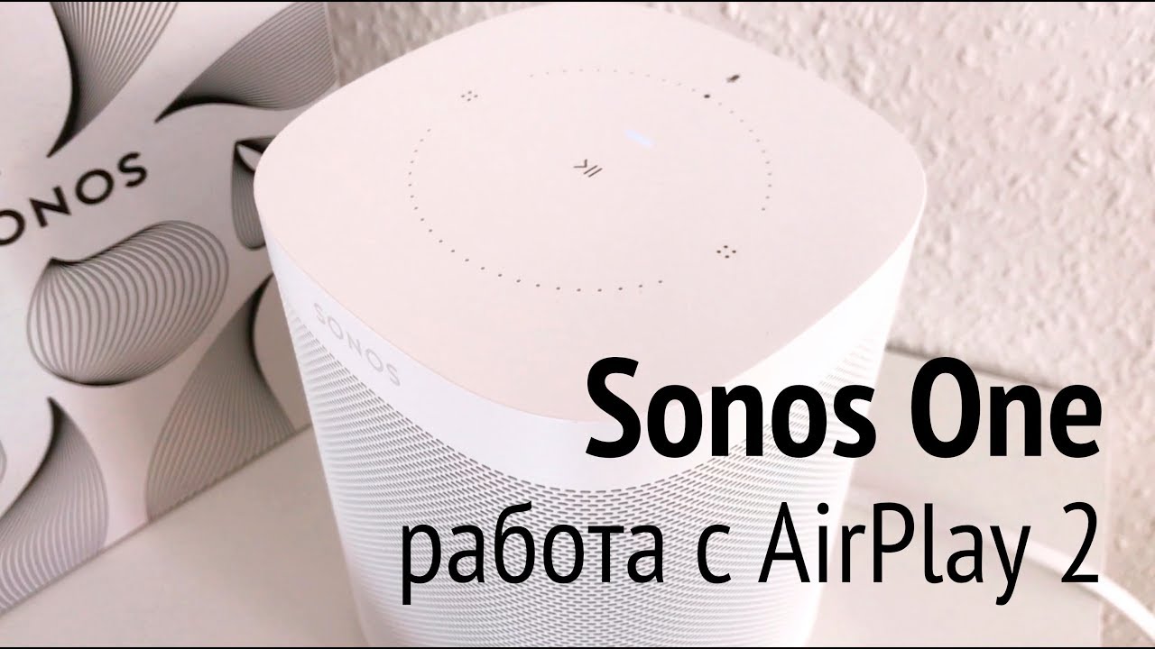 Sonos One, AirPlay 2, Яндекс Музыка - несколько слова об устройстве