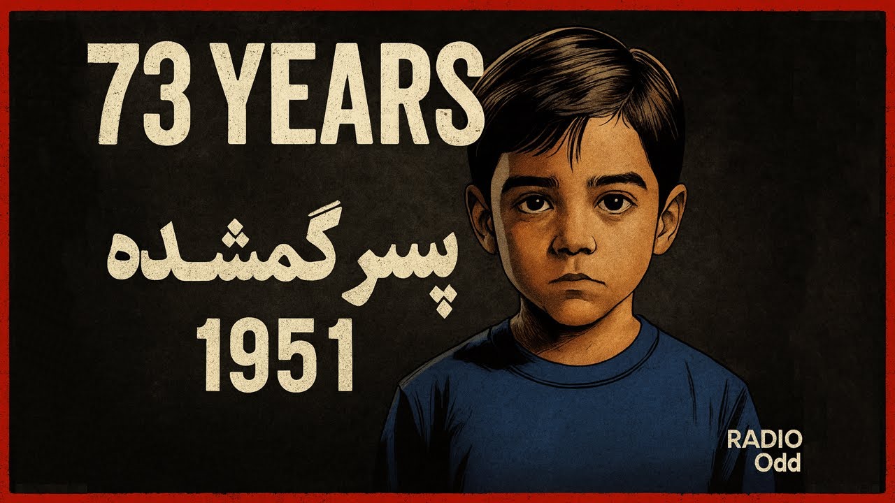 داستان واقعی پسری که بعد از 73 سال پیدا شد + تصاویر واقعی