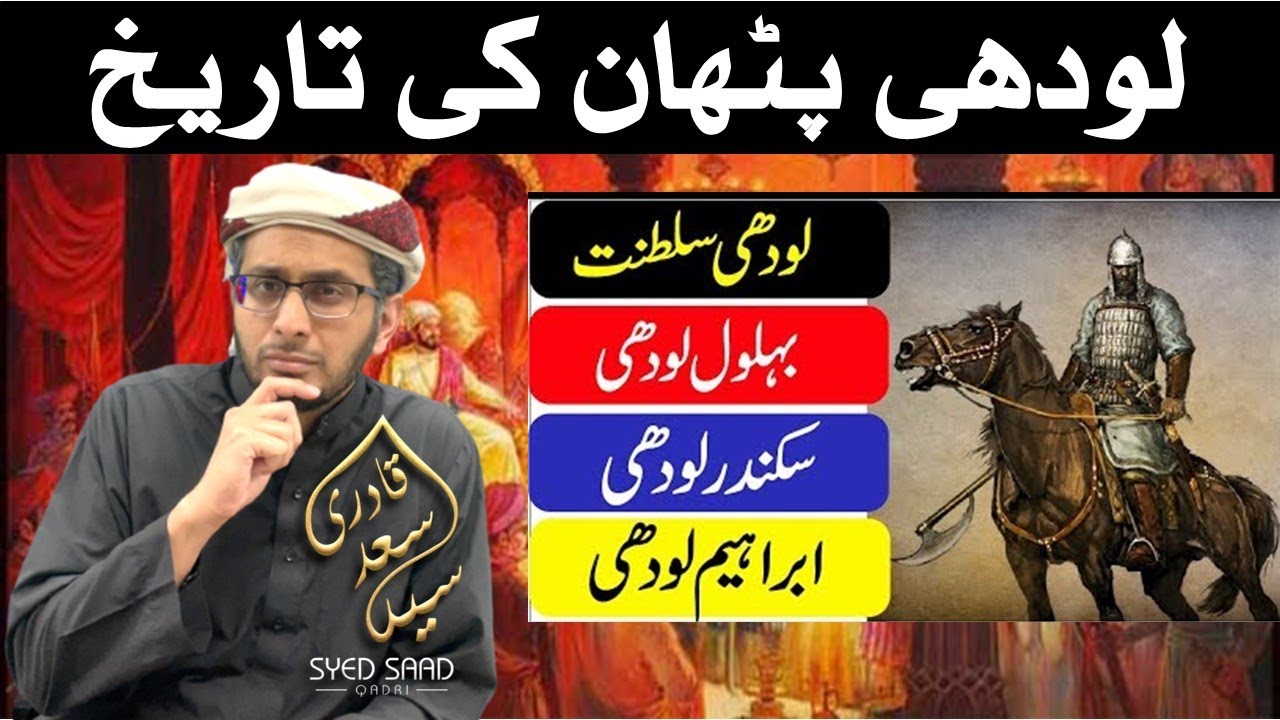 history of lodhi | history of lodhi dynasty | history of lodhi pathan in urdu | Sultan Bahlol Lodhi