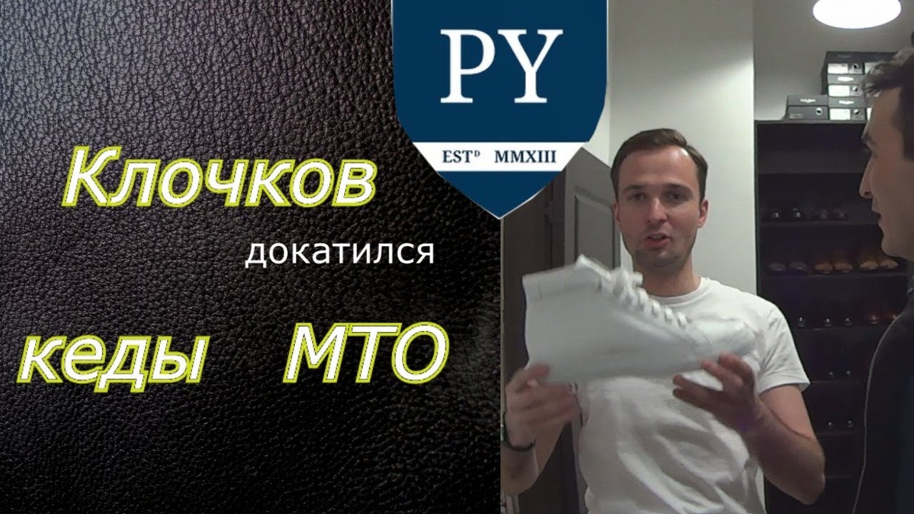 PennyYard 🍻👟😄 Радость sneakerhead'a - авторские кеды MTO! | Pro пошив обуви
