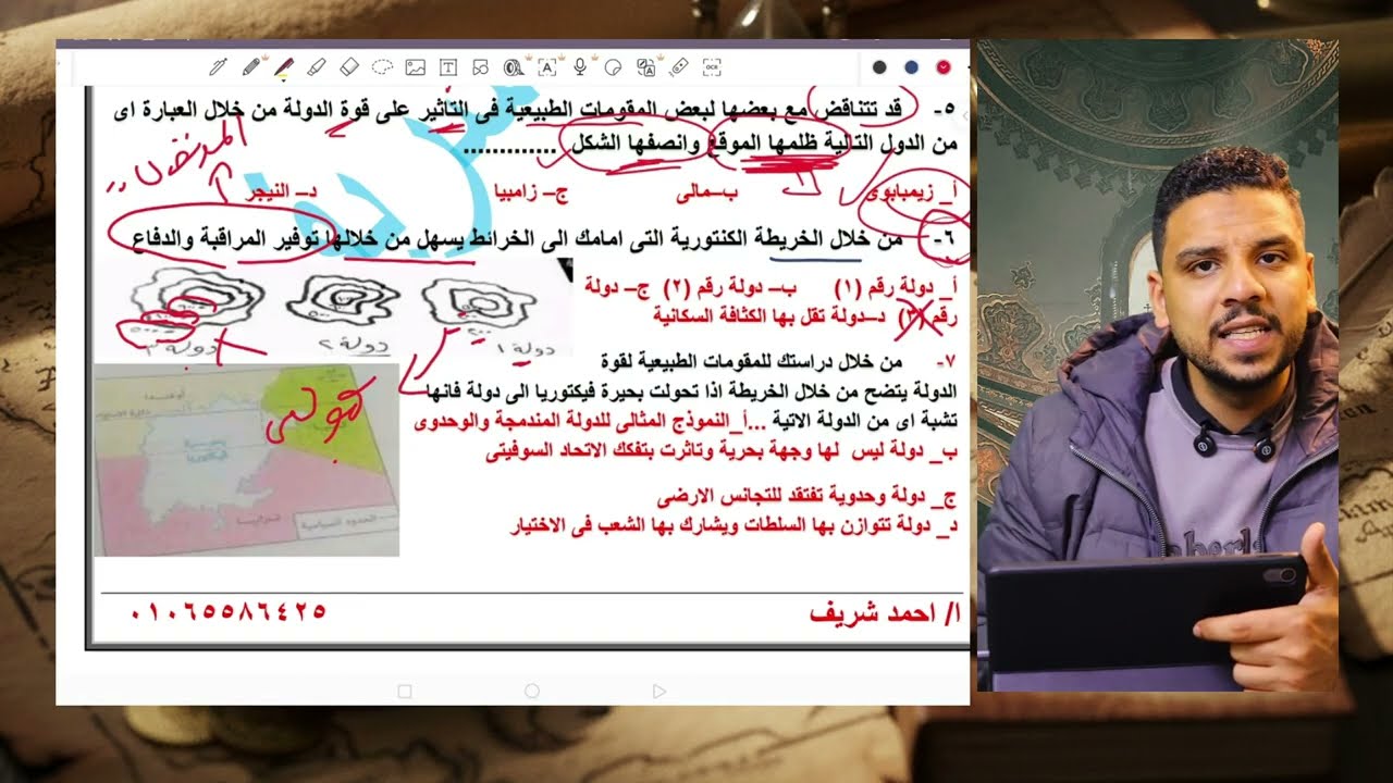 حل امتحان شامل على الوحدة الاولى جغرافيا سياسية