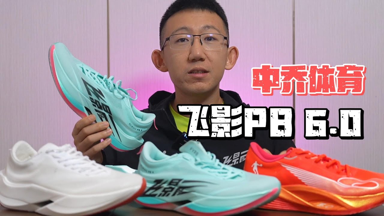 全网最详细飞影PB 6.0评测（内含暴论）