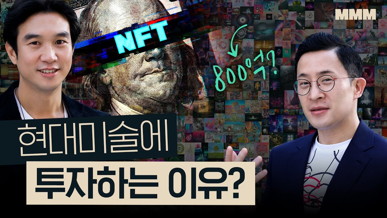 🎨 현대미술 vs 고전미술의 진짜 차이점? (ft.KIAF) | 아트테크, 그림, 미술사, NFT | MMM @MickeyPedia