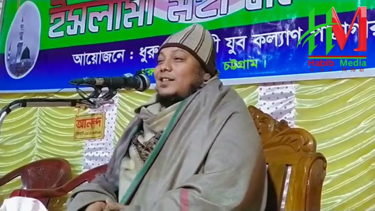 চট্টগ্রামের আঞ্চলিক ভাষায়... বয়ান করছেন হযরত মাওলানা মহিউদ্দিন সাহেব। #নিউ_বাংলা_ওয়াজ