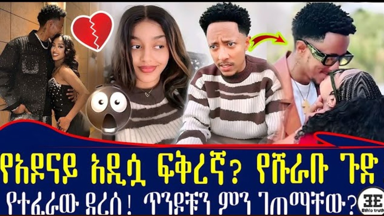 አዶናይ ከማን ጋር ነው