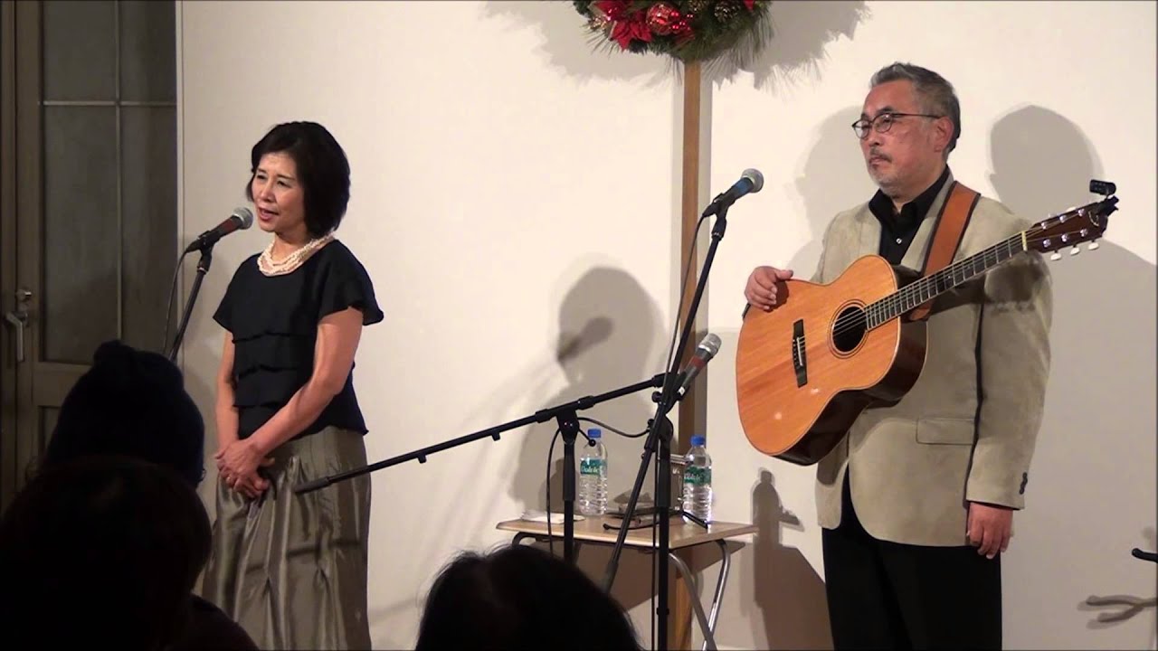 御影福音教会クリスマスチャペルコンサート 岩渕まこと・由美子さん 20141223