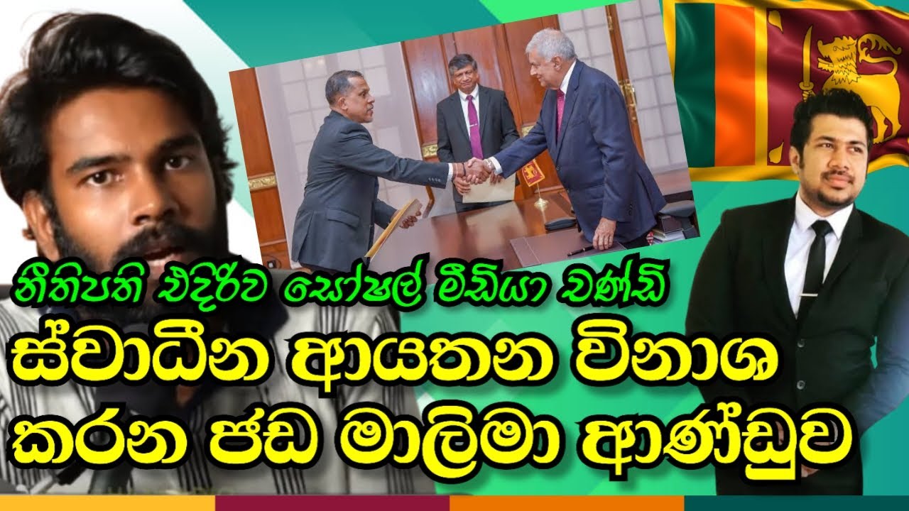 නීතිපතිටත් චණ්ඩි පාට් දාන මාලිමාවෝ | Pramith Ganearachchi Talks | Ep 226
