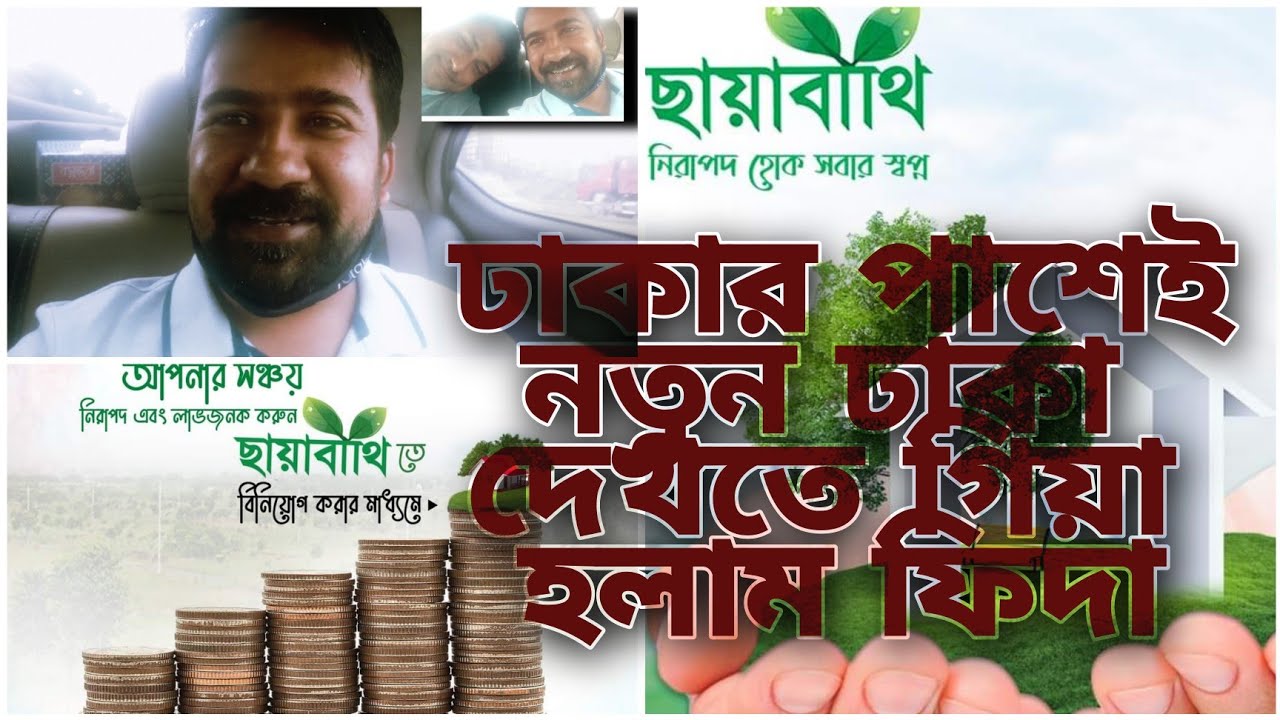 My Vlog-16 | Prime Asset এর ছায়াবীথি প্রজেক্টে ঘুরে আসুন স্বপ্ন কিনুন