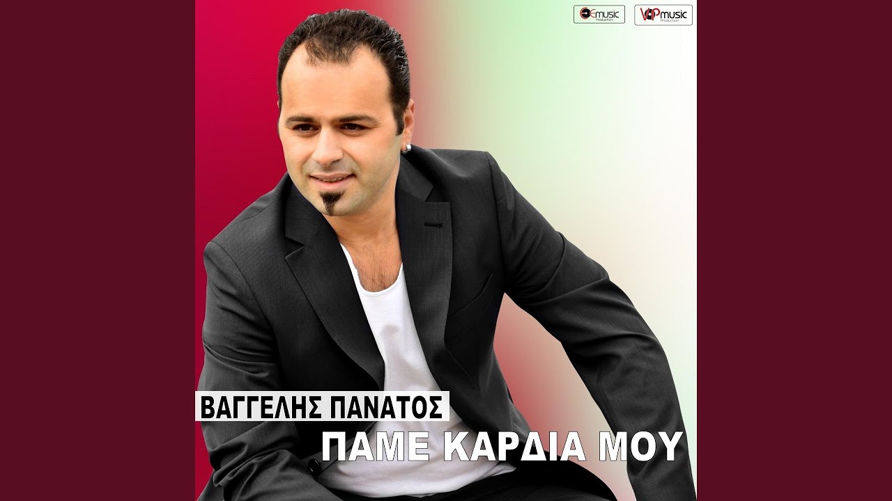 Pame Kardia Mou