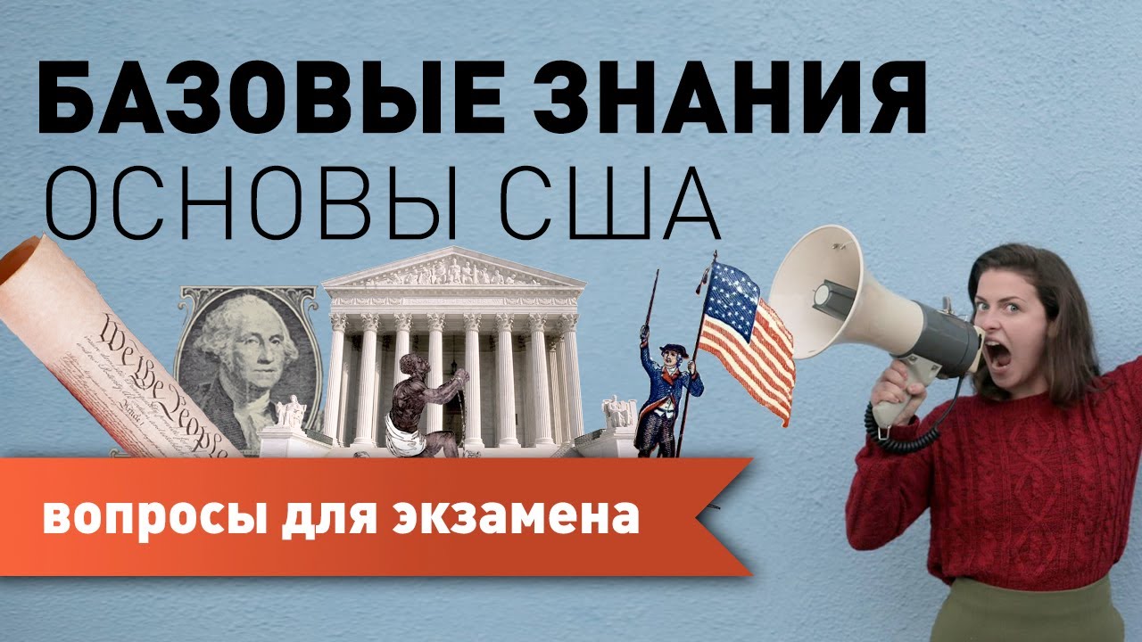 Без этого не сдать экзамен на гражданство
