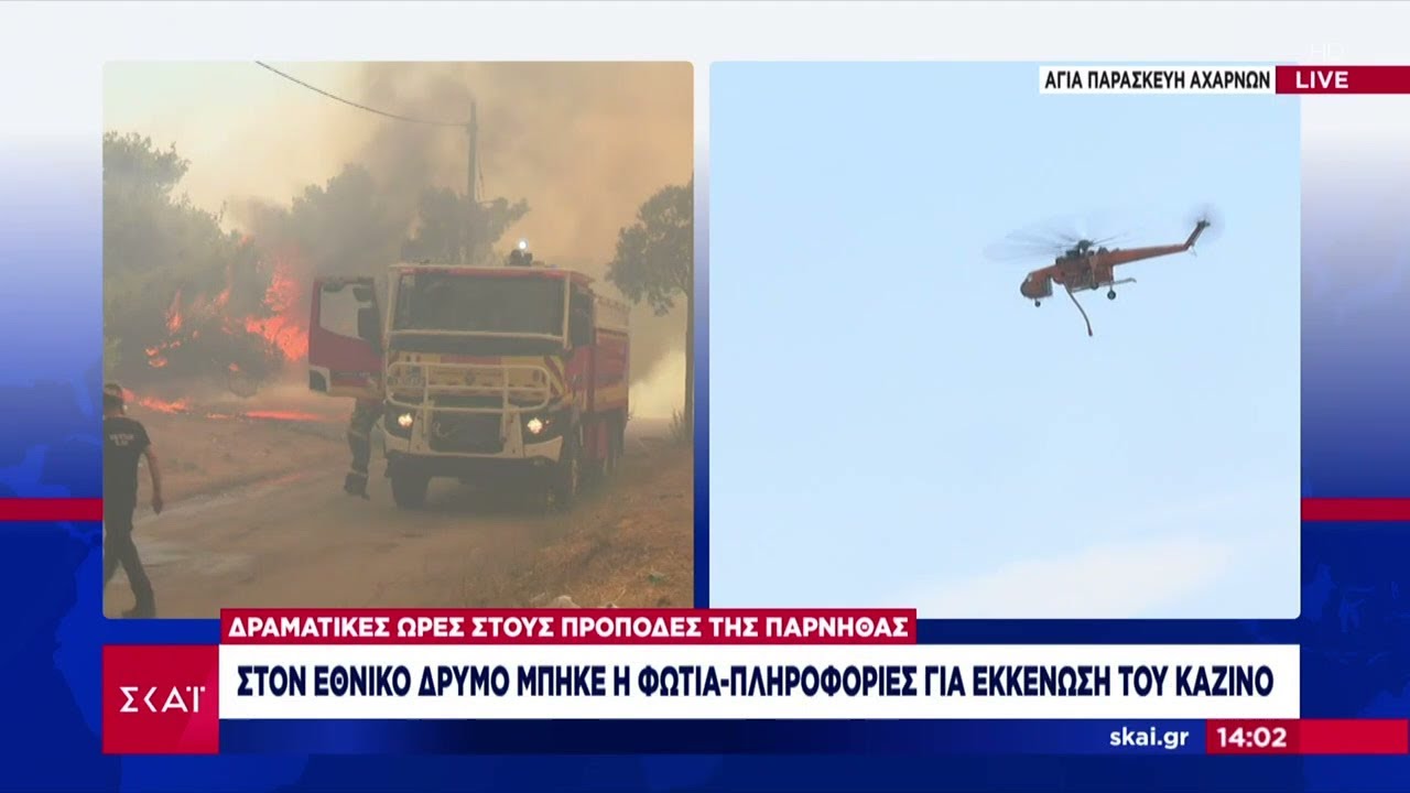 Στον εθνικό δρυμό της Πάρνηθας μπήκε η φωτιά - Πληροφορίες για εκκένωση του καζίνο