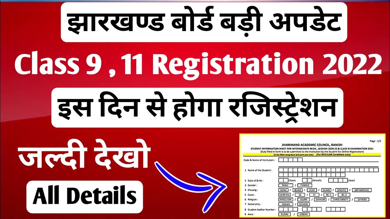 Jac Class 9 Registration 2022 | Jac Class 11 Registration 2022 | Rojgar Tv