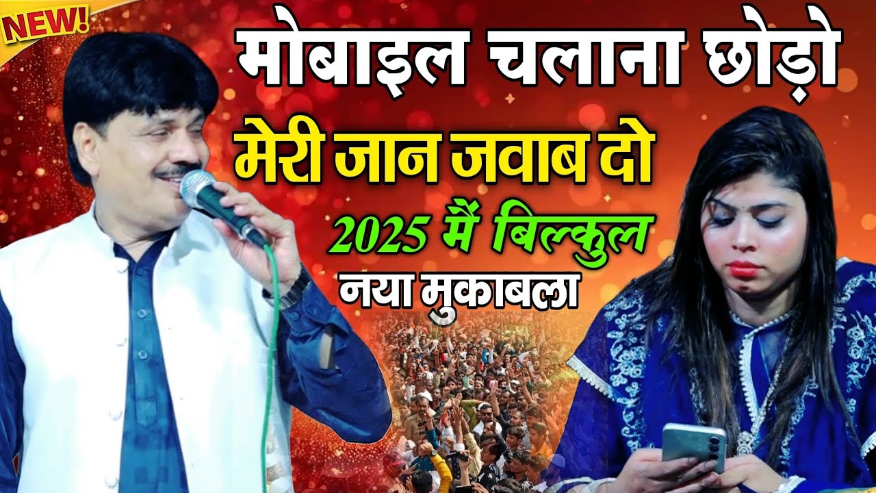 Tasneem Arif vs Sanam Warsi || New Mukabla 2025 || New Kawwali Mukabla Mukarabpur ka Mukabla 2025