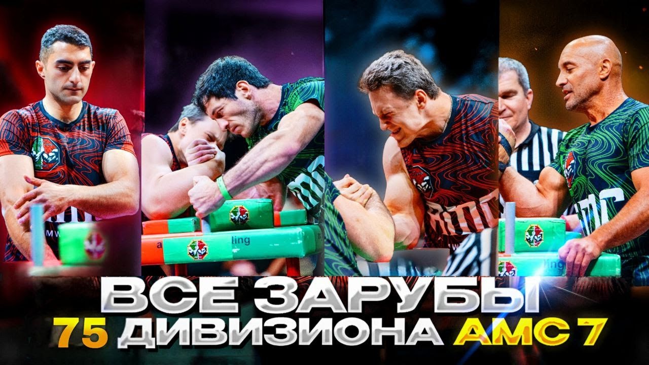 Все поединки 75 кг. | AMC7 | Черкасов, Макаров, Гашевский, Амиршадян
